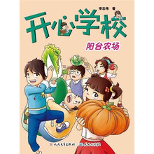 开心学校：阳台农场