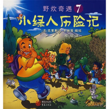 小绿人历险记:野炊奇遇7