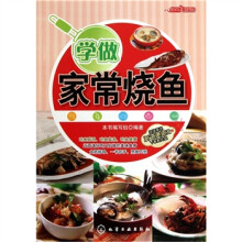 时尚美食馆：学做家常烧鱼（附光盘）
