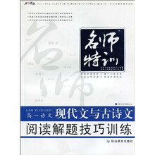 征服阅读：高1语文现代文与古诗文阅读解题技巧训练