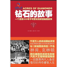 钻石的故事