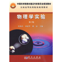 物理学实验(第2版)