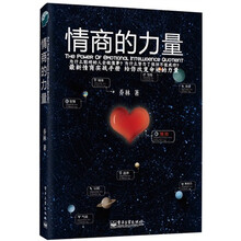 情商的力量