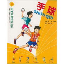 手球