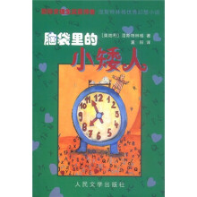 涅斯特林格优秀幻想小说：脑袋里的小矮人