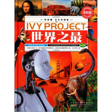 常春藤:世界之最(学生彩图版)(套装共3册)