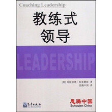 教练式领导