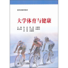 大学体育与健康
