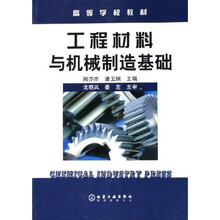 工程材料与机械制造基础