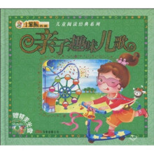 儿童阅读经典系列：亲子趣味儿歌（注音版）（附光盘1张）