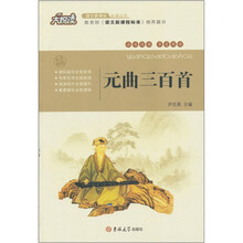 大悦读：元曲三百首
