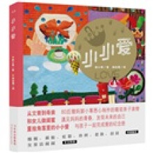 小小爱