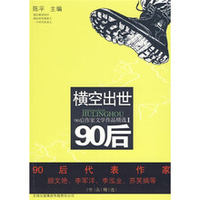 横空出世90后