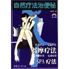 丽人宝典：自然疗法治便秘