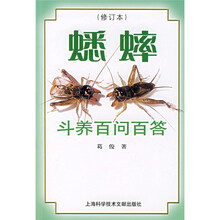 蟋蟀斗养百问百答