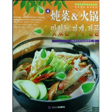 韩国料理家常美食系列4：炖菜&火锅