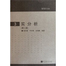 现代数学基础：实分析（第2版）