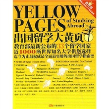 出国留学大黄页