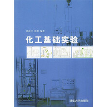 化工基础实验