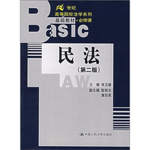 民法-（第2版）