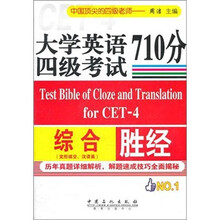 大学英语四级考试综合710分胜经