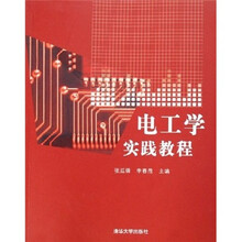 电工学实践教程