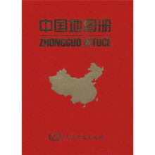 中国地图册