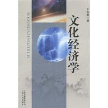 文化经济学