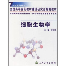 细胞生物学