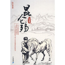 昆仑殇（青少励志版）