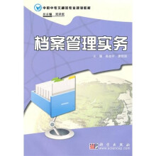档案管理实务
