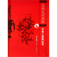 民间实用春联