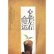心态左右命运