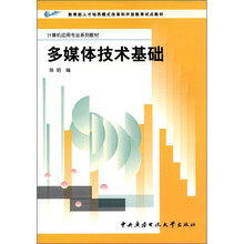 多媒体技术基础
