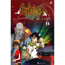 少林小子：初闯少林（适合6—12岁儿童）