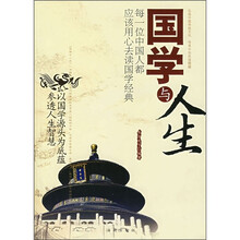国学与人生