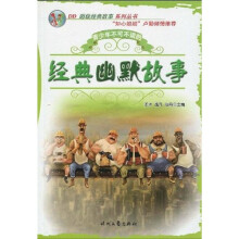 青少年不可不读的经典幽默故事