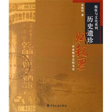 税收与文化系列·历史遗珍赋税票：农业税变迁的见证