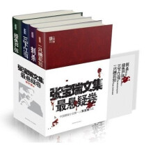 张宝瑞文集最悬疑卷（套装共4卷）