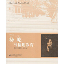 杨屹与情趣教育/教育家成长丛书
