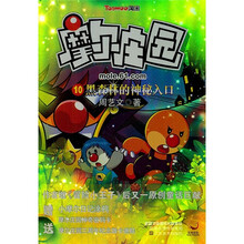 摩尔庄园：黑森林的神秘入口