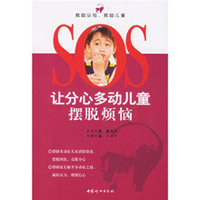 让分心多动儿童摆脱烦恼