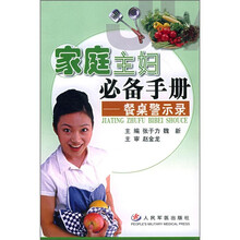家庭主妇必备手册：餐桌警示录