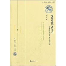 管制罅隙下的自治：商事登记制度发展与模式反思