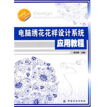 电脑绣花花样设计系统应用教程