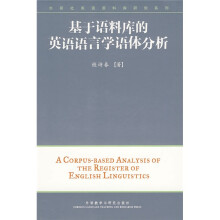 外研社英语语料库研究系列：基于语料库的英语语言学语体分析（附CD-ROM光盘1张）