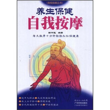 养生保健自我按摩