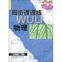同步课课练:物理(8年级第2学期) (新教材)