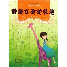 优质女生孟小梦：野蛮女友沈克克