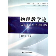 物理教学论